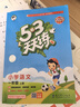 2025秋季53天天練小學(xué)語文一年級(jí)上冊(cè)RJ人教版五三天天練5 3天天練5.3天天練5·3天天練學(xué)霸培優(yōu)學(xué)霸提優(yōu) 曬單實(shí)拍圖