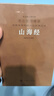 山海經(jīng)（羊皮卷）中華優(yōu)秀傳統文化經(jīng)典叢書(shū)正版羊皮卷珍藏版國學(xué)古籍原文注釋書(shū)籍 曬單實(shí)拍圖