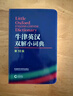 牛津英漢雙解小詞典 第10版 2025初中小學(xué)高中生推薦英語(yǔ)詞典英漢詞典 曬單實(shí)拍圖