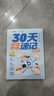 學(xué)而思 30天拼音拼讀速記 5-8歲拼音拼讀分級訓(xùn)練 幼小銜接識字兩冊圖書+30節(jié)視頻課程 自主閱讀 小學(xué)一二年級學(xué)前早教啟蒙  曬單實拍圖