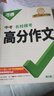 【2026新版】萬(wàn)唯中考滿(mǎn)分作文人教版初中萬(wàn)唯中考真題作文素材初一二三語(yǔ)文寫(xiě)作模板七八九年級名校優(yōu)秀高分范文精選萬(wàn)維教育官方旗艦店 99%必拍語(yǔ)文【真題作文+?？甲魑摹?本 曬單實(shí)拍圖