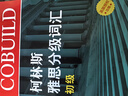 柯林斯雅思分級詞匯初級+中級+高級 共3冊 曬單實(shí)拍圖