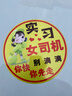 實(shí)習女司機膽小心慌易緊張新手標志貼防水反光磁吸警示車(chē)貼 【蘋(píng)果女孩】別滴滴 【反光磁性貼】大號20CM 曬單實(shí)拍圖