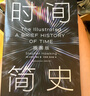 【全網(wǎng)首發(fā)】時(shí)間簡(jiǎn)史插圖版（2025新版） 霍金唯一正版授權 補全未公開(kāi)內容+導讀+宇宙年表 湖南科學(xué)技術(shù)出版社上海書(shū)展銷(xiāo)冠 物理學(xué)宇宙學(xué) 曬單實(shí)拍圖