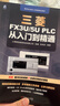 三菱FX3U/5U PLC 從入門(mén)到精通 曬單實(shí)拍圖