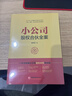 【全套2冊】小公司股權合伙全案+中小企業(yè)股權設計一本通臧其超著(zhù)股權激勵與股權架構設計合伙人合作協(xié)議企業(yè)管理培訓書(shū)籍中國經(jīng)濟 曬單實(shí)拍圖