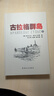 全新正版古拉格群島上中下三冊文藝調查初探 1928-1956未刪減現貨 曬單實(shí)拍圖