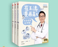 【樊登推薦】崔玉濤漫畫(huà)育兒（套裝3冊） 曬單實(shí)拍圖