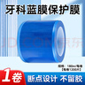 HAONIU牙科齒科藍膜隔離膜一次性藍膜避污膜康田正藍色保護膜酒店隔臟膜 曬單實(shí)拍圖