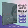 重識徽音 林徽因建筑筆記 中國近現代建筑學(xué)發(fā)展還原歷史現場(chǎng) 江蘇鳳凰科學(xué)技術(shù)出版社 默認規格 曬單實(shí)拍圖