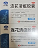 以嶺 連花清瘟膠囊 0.35g*36粒 治療流行性感冒 抗病毒 感冒咳嗽 感冒藥 退燒藥 解熱鎮痛 流感藥 蓮花溫清 曬單實(shí)拍圖