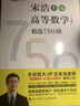 【官方可選】高等數學(xué) 同濟第八版/第七版輔導書(shū)教輔 燎原高數輔導及習題精解同濟大學(xué)第7/8版教材大一同步講義習題集習題冊練習題習題測試券習題 高等數學(xué)上冊 精選750題習題冊習題集 宋浩著(zhù) 曬單實(shí)拍圖