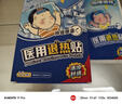 海氏海諾醫用退熱貼兒童型嬰兒物理降溫退燒貼散熱貼清涼冷敷貼 30貼 曬單實(shí)拍圖
