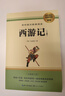西游記(上、下冊)?七年級上冊必讀名著(zhù)?初中必讀中小學(xué)生閱讀指導目錄初中學(xué)生課外閱讀暑期閱讀 曬單實(shí)拍圖