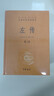 左傳（全3冊） 三全本精裝無(wú)刪減中華書(shū)局中華經(jīng)典名著(zhù)全本全注全譯 曬單實(shí)拍圖