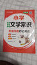 漢知簡(jiǎn)小學(xué)生必背文學(xué)常識 小學(xué)語(yǔ)文同步1-6年級中國古代現代文學(xué)基礎知識點(diǎn) 文化積累大全小學(xué)文言文閱讀訓練 曬單實(shí)拍圖