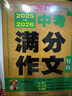 中考滿(mǎn)分作文特輯(2冊)2025-2026年5年中考優(yōu)秀作文大全素材積累寫(xiě)作技巧訓練初中高分范文精選 曬單實(shí)拍圖