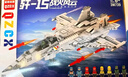 啟致創(chuàng  )想積木殲15戰斗飛機軍事6-14歲兒童益智玩具兼容樂(lè )高男孩生日禮物 曬單實(shí)拍圖