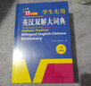 英漢雙解大詞典 多功能英語(yǔ)字典詞典詞匯短語(yǔ)語(yǔ)法工具書(shū)小學(xué)初中高中學(xué)生實(shí)用牛津詞典高考大學(xué)四六級 曬單實(shí)拍圖