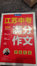 【科目可選】備考2026江蘇省十三大市中考試卷化學(xué)數學(xué)物理政治歷史英語(yǔ)文生物匯編13大市中考真題卷模擬28套卷含2025年真題十三大市卷子中考總復習 備考2026 江蘇中考滿(mǎn)分作文 曬單實(shí)拍圖