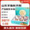趣嘗鮮 山東羊脂秋月梨 凈重7斤禮盒 6-8枚 單枚400g起 水果 源頭直發(fā) 曬單實(shí)拍圖
