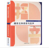 播音主持語(yǔ)音與發(fā)聲/播音與主持藝術(shù)專(zhuān)業(yè)“十二五”規劃教材 曬單實(shí)拍圖