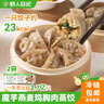 野人日記魔芋燕麥雞胸肉蒸餃500g*2袋 50只 青稞代餐輕速食早餐餃子水煎餃 曬單實(shí)拍圖