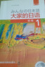 大家的日語(yǔ)初級1 學(xué)生用書(shū)（第二版 附MP3光盤(pán)1張） 曬單實(shí)拍圖