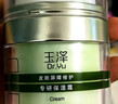 玉澤（Dr.Yu）皮膚屏障修護專(zhuān)研保濕霜50g（舒緩敏感肌 乳液面霜補水保濕 ） 曬單實(shí)拍圖