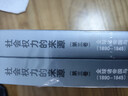 社會(huì )權力的來(lái)源（第三卷）全球諸帝國與革命（1890-1945 上下冊） 曬單實(shí)拍圖