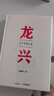 龍興 五千年的長(cháng)征 韓毓海 著(zhù) 中信出版社 曬單實(shí)拍圖