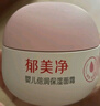郁美凈嬰兒倍潤保濕面霜50g冬季兒童面霜補水保濕護膚防干裂寶寶面霜 曬單實(shí)拍圖