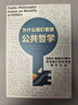 為什么我們需要公共哲學(xué) 公正作者邁克爾桑德?tīng)柎碜?探究美好社會(huì ) 中信出版社 曬單實(shí)拍圖