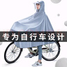 車(chē)歸沐【采銷(xiāo)推薦】電動(dòng)自行車(chē)雨衣雨披女男騎行專(zhuān)用學(xué)生防暴雨山地雨披 曬單實(shí)拍圖
