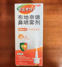 【進(jìn)口原研藥】雷諾考特布地奈德鼻噴霧劑64μg*120噴過(guò)敏性鼻炎噴劑專(zhuān)用藥非氯雷他定片霧化吸入混懸液兒童 曬單實(shí)拍圖