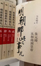 明朝那些事兒 增補版 全套9冊  全集 當年明月著(zhù) 歷史小說(shuō) 中國通史歷史小說(shuō)【單本套裝可自選】 【贈書(shū)】明朝那些事兒 全套【定價(jià)405】 曬單實(shí)拍圖