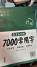 華夏萬(wàn)卷吳玉生行楷字帖7000常用字臨摹練字帖初學(xué)者入門(mén)硬筆書(shū)法教程初中生高中生成人練字 曬單實(shí)拍圖
