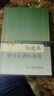 現代著(zhù)名老中醫名著(zhù)重刊叢書(shū)（第二輯）·陸瘦燕針灸論著(zhù)醫案選 新舊封面隨機發(fā)貨 曬單實(shí)拍圖