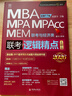 2026精點教材 MBA/MPA/MPAcc聯(lián)考與經(jīng)濟(jì)類聯(lián)考 邏輯精點 趙鑫全著 總第17版 曬單實拍圖