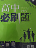 科目自選】2026春版2025秋高二高中必刷題數學(xué)物理化學(xué)生物選擇性必修1一2二3三4四人教版高二語(yǔ)文英語(yǔ)政治歷史地理上冊下冊新教材選擇性練習冊教輔資料書(shū)狂k重點(diǎn) 高二上 物理 選修1 人教版 曬單實(shí)拍圖