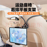 派凡 運動(dòng)座椅專(zhuān)用車(chē)載后排平板支架iPad后座椅支架汽車(chē)內車(chē)上靠背頭枕固定手機萬(wàn)向旋轉調節2025新款 石墨黑【軟鋁金屬+硅膠外膜/穩固支撐/萬(wàn)向旋轉】 曬單實(shí)拍圖