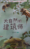 自然物語(yǔ)兒童科普繪本（全8冊）幼兒園3-6歲繪本閱讀幼兒早教認知啟蒙讀物大班中班小班書(shū)籍學(xué)前班故事書(shū)籍 曬單實(shí)拍圖