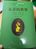 蘇菲的世界 軟皮精裝版 喬斯坦·賈德 作家出版社 哲學(xué)啟蒙書(shū) 曬單實(shí)拍圖