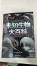 正版6冊(cè)自選 日本學(xué)研神秘百科系列：世界妖怪大百科+失落文明大百科+未知生物大百科+外星人UFO大百科+致命毒物大百科 亞特蘭蒂斯大陸瑪雅文明姆大陸米尼斯湖水怪雪人異聞 讀創(chuàng) 日本學(xué)研神秘百科：未知生 曬單實(shí)拍圖