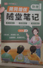 榮恒2025新版初中隨堂筆記八年級上冊物理人教版初二課本教材同步講解教材課堂筆記教材全解實(shí)驗班拔尖特訓必刷題天天練 曬單實(shí)拍圖