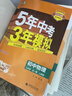 自選】2026春新版五年中考三年模擬九年級上下冊53五三語文數(shù)學物理化學英語政治歷史部編人教版初三5年中考3年模擬 九年級全一冊物理 人教版（25秋） 曬單實拍圖