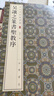 歷代名家篆書(shū)選：吳讓之篆書(shū)圣教序 曬單實(shí)拍圖