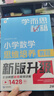 【新品升級】學(xué)而思秘籍小學(xué)數學(xué)思維培養教程+練習全解配視頻課程1-6年級小學(xué)生奧數邏輯同步課內重難點(diǎn)題型學(xué)而思培教研體系 （一年級下）2級教程+練習（共2冊） 曬單實(shí)拍圖