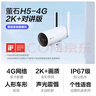 螢石H5智能家居攝像機 400萬(wàn)像素 家用監控室外攝像頭 4G聯(lián)網(wǎng)無(wú)限流量  IP67防水防塵 雙卡配置  曬單實(shí)拍圖