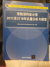 軟考教程 系統架構設計師考試大綱（全國計算機技術(shù)與軟件專(zhuān)業(yè)技術(shù)資格（水平）考試指定用書(shū)）清華大學(xué)出版社 曬單實(shí)拍圖